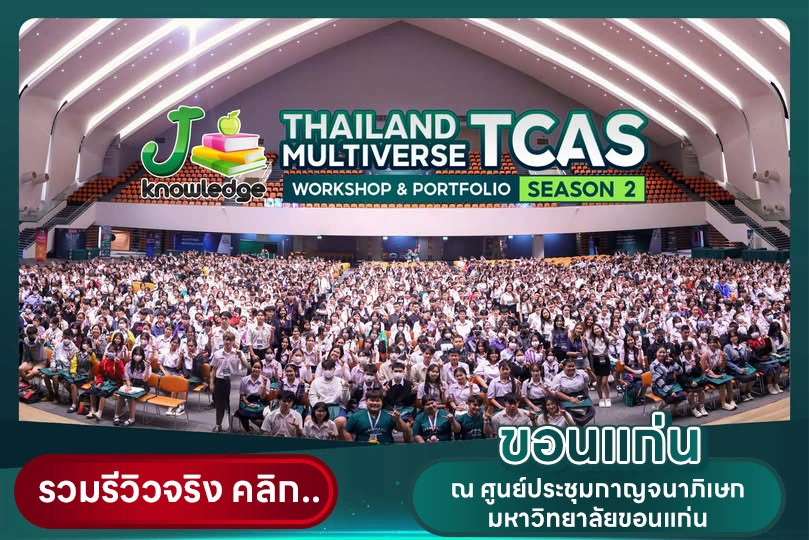 ขอนแก่น_2_2023